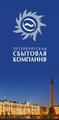 Петербургская энергосбытовая компания Восточное отделение Одесский участок в Одесском